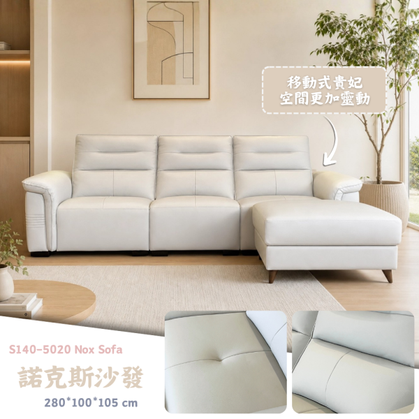 S140-5020諾克斯沙發 