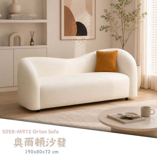 S058-M972 奧爾頓沙發 
