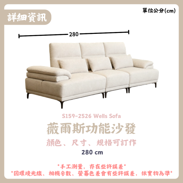 S159-2526薇爾斯功能沙發 