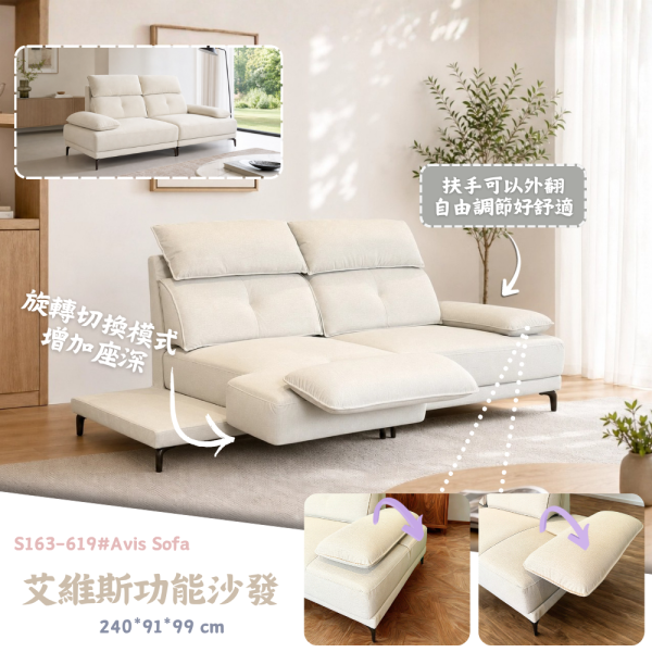 S163-619#艾維斯沙發 