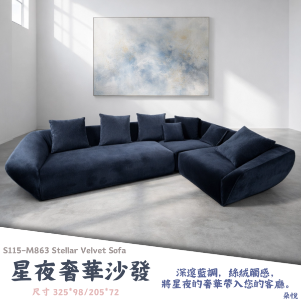 S115-M863星夜奢華沙發 