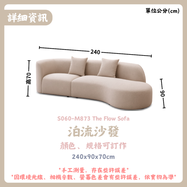 S060-M873 泊流沙發 