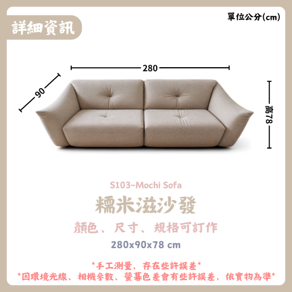 S103-糥米滋沙發 