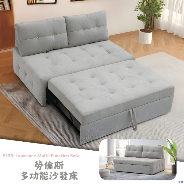 S135-勞倫斯多功能沙發床 