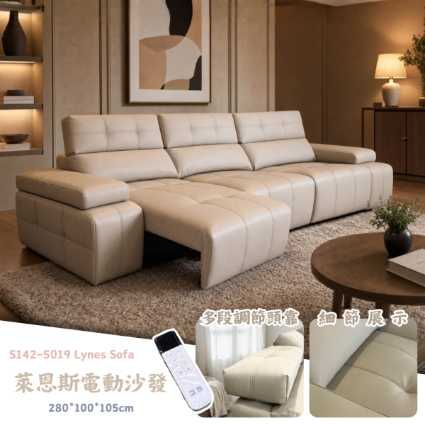 S142-5019萊恩斯電動沙發 
