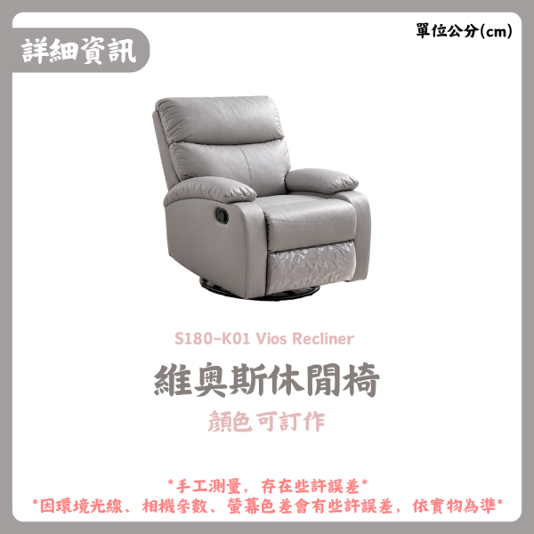 S180-K01 維奧斯休閒椅 