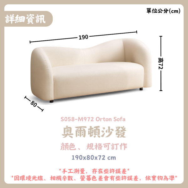 S058-M972 奧爾頓沙發 