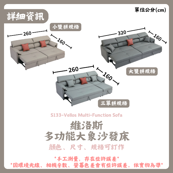 S133-維洛斯多功能大象沙發床 