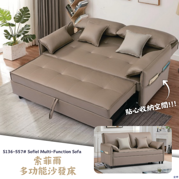 S136-557#索菲爾多功能沙發床 