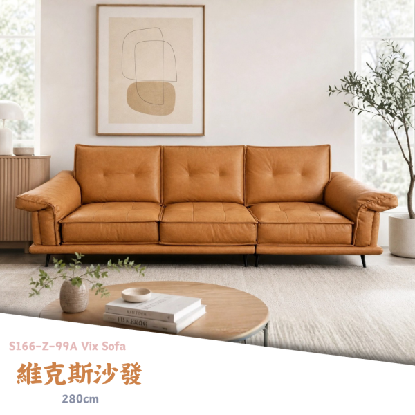 S166-Z-99A維克斯沙發 