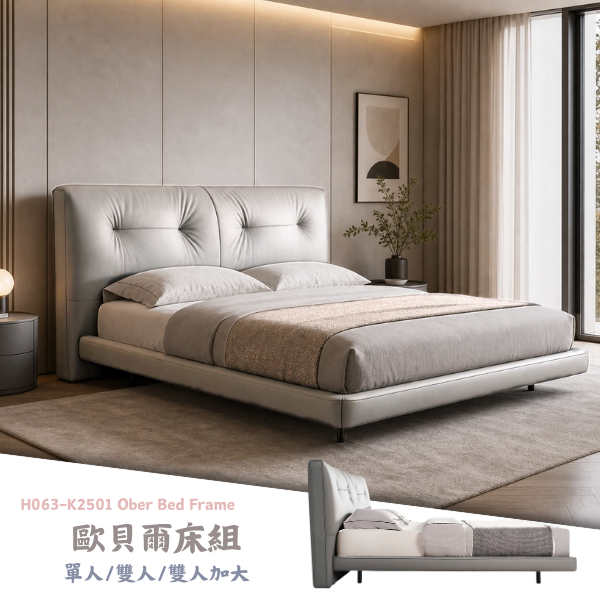 H063-K2501歐貝爾床組 