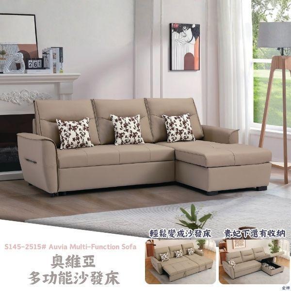 S145-2515#奧維亞多功能沙發 