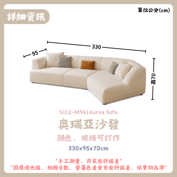 S112-M961奧瑞亞沙發 