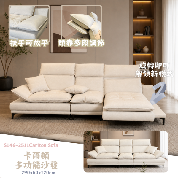 S146-2511卡爾頓多功能沙發 