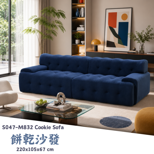 S047-M832餅乾沙發 