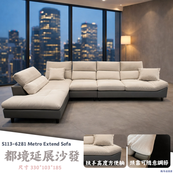 S113-610都境延展沙發 