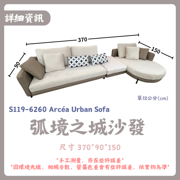 S119-6260弧境之城沙發 