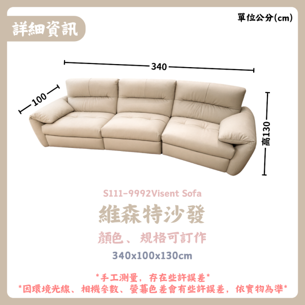 S111-9992維森特沙發 
