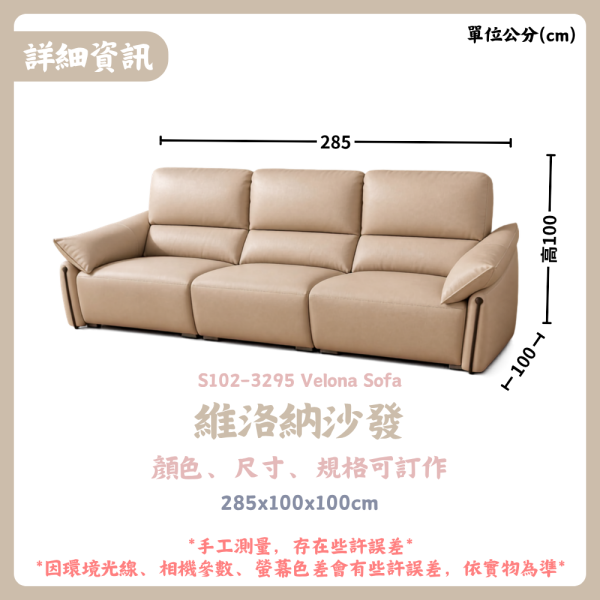 S102-3295維洛納沙發 