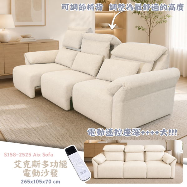 S158-2525艾克斯沙發Aix Sofa 