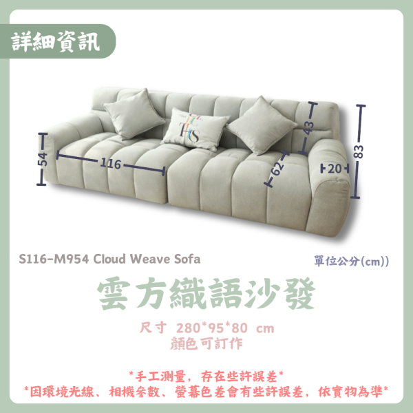 S116-M954雲方織語沙發 