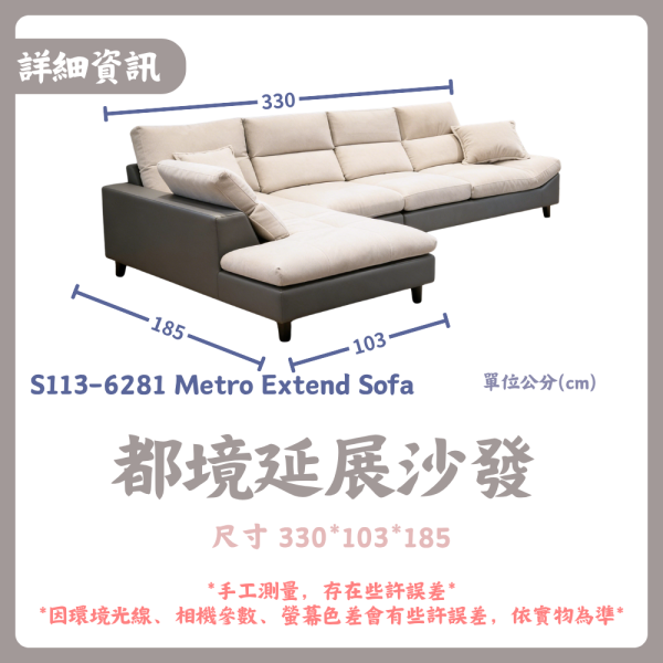 S113-610都境延展沙發 