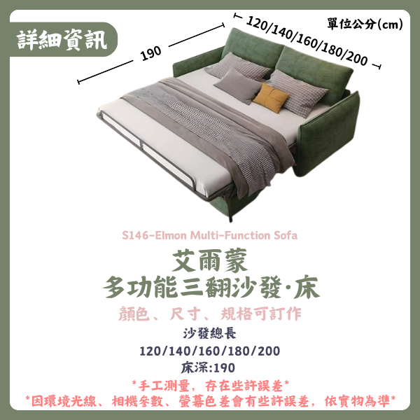 S134-艾爾蒙多功能三翻沙發·床 