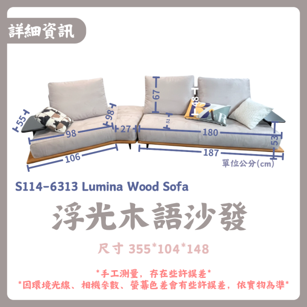 S114-6313浮光木語沙發 