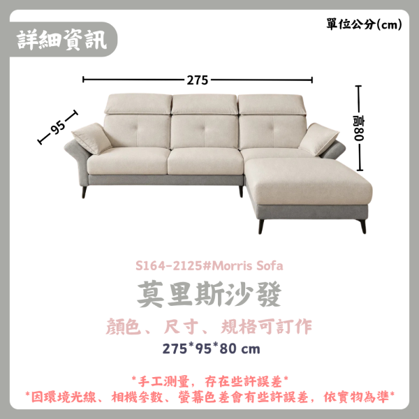 S164-2125#莫里斯沙發 