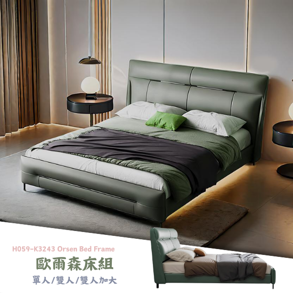 H059-K3243歐爾森床組 