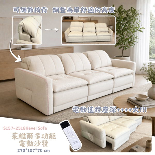 S157-2518萊維爾多功能電動沙發 