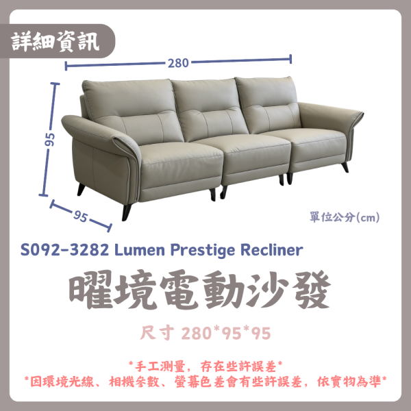 S092-3282曜境電動沙發 