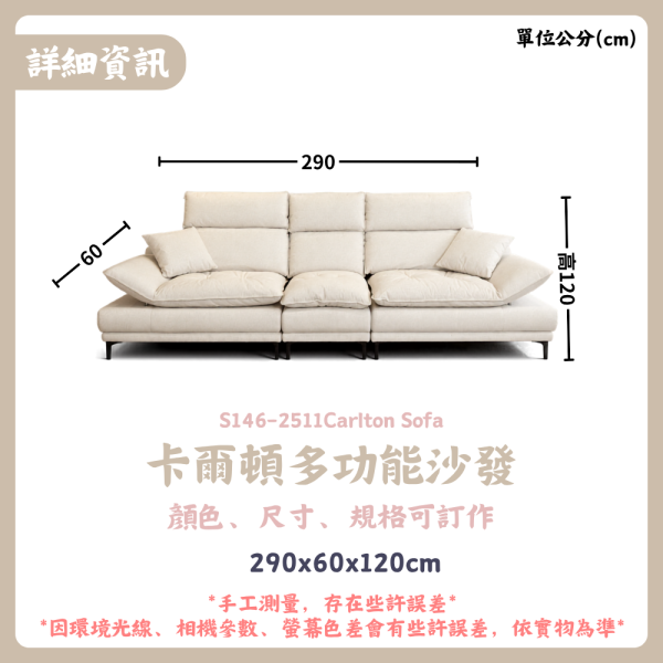 S146-2511卡爾頓多功能沙發 