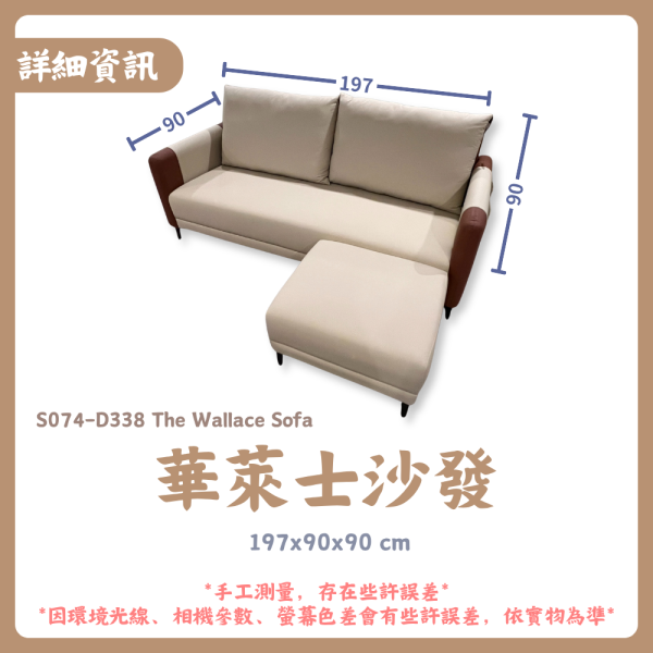 S074-D338華萊士沙發 