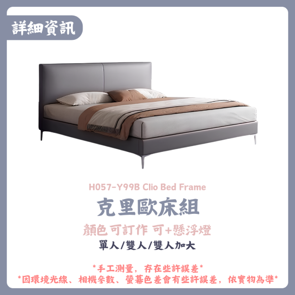 H057-Y99B克里歐床組 