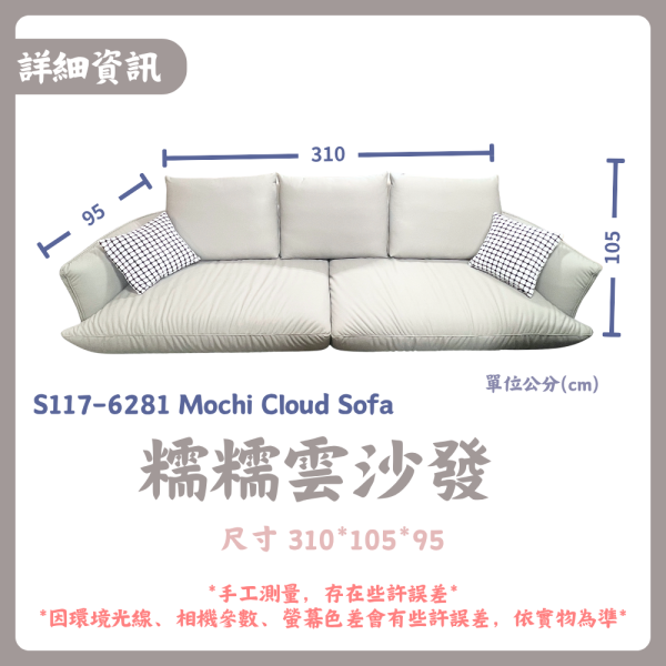 S117-6281糯糯雲沙發 