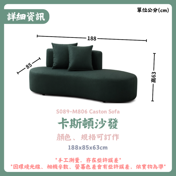 S089-M806卡斯頓沙發 