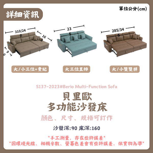 S137-2023貝里歐多功能沙發床 