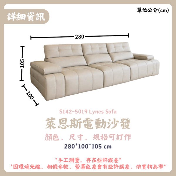 S142-5019萊恩斯電動沙發 