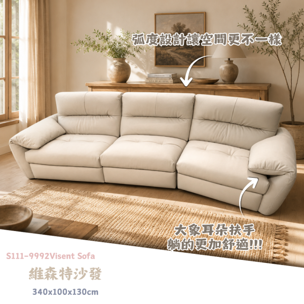 S111-9992維森特沙發 