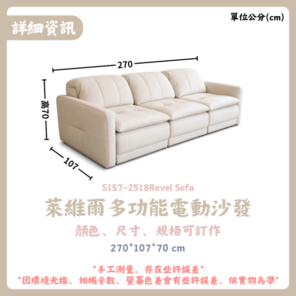 S157-2518萊維爾多功能電動沙發 