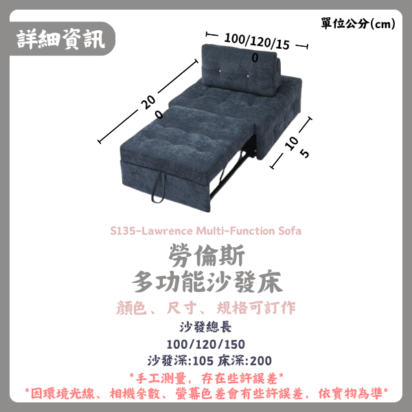 S135-勞倫斯多功能沙發床 