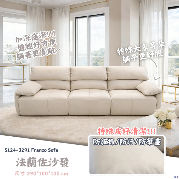 S124-3291法蘭佐沙發 