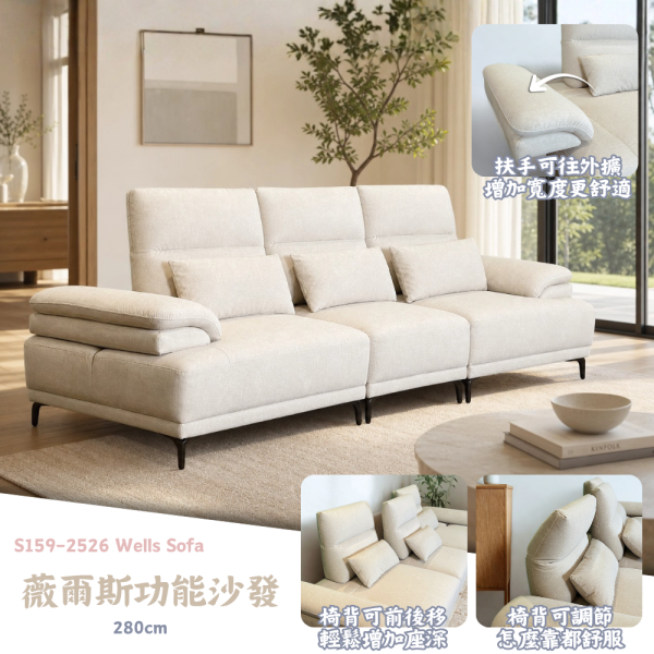 S159-2526薇爾斯功能沙發 