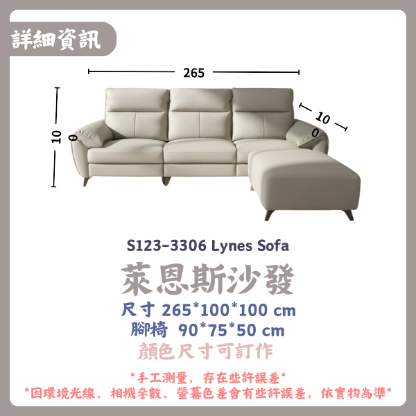 S123-3306萊恩斯沙發 
