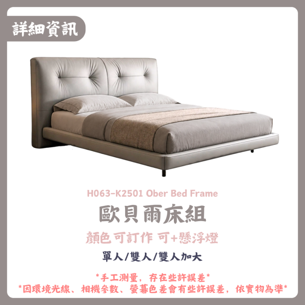 H063-K2501歐貝爾床組 