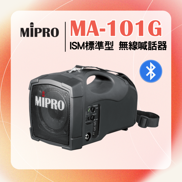 MA-101G   5GHz標準型無線喊話器 