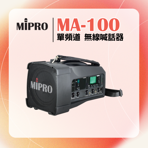 MA-100 單頻 迷你無線喊話器 