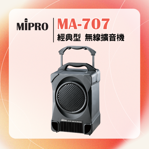 MA-707 經典型無線擴音機 