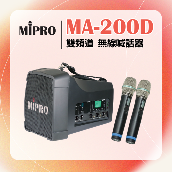 MA-200D 雙頻道旗艦型無線喊話器 